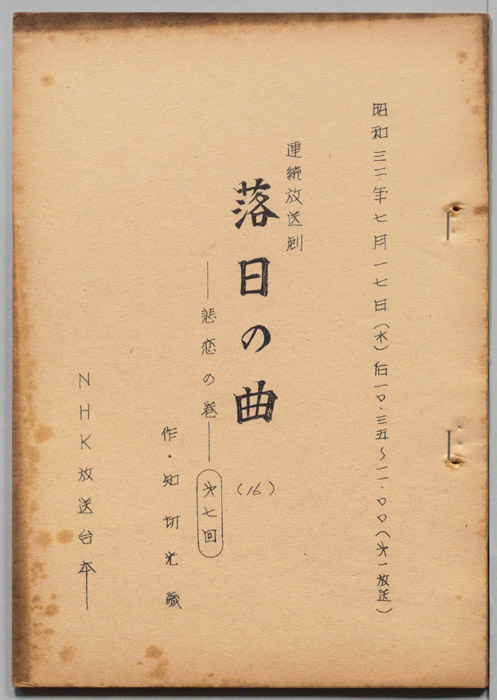 落日の曲