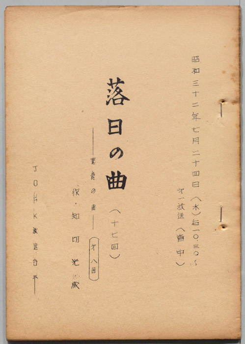 落日の曲