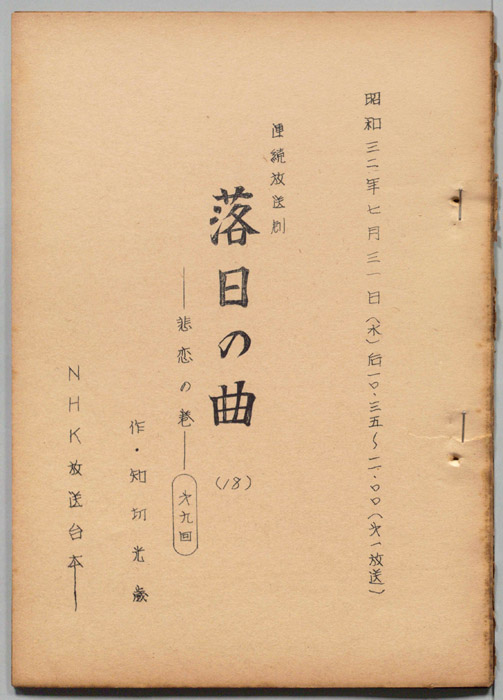落日の曲