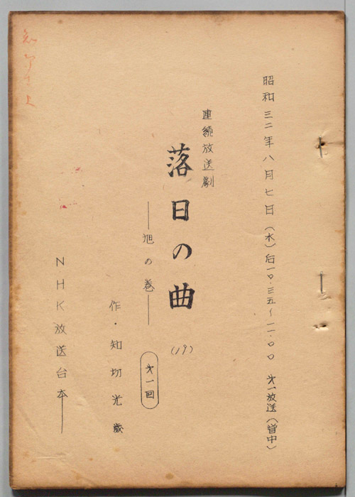 落日の曲
