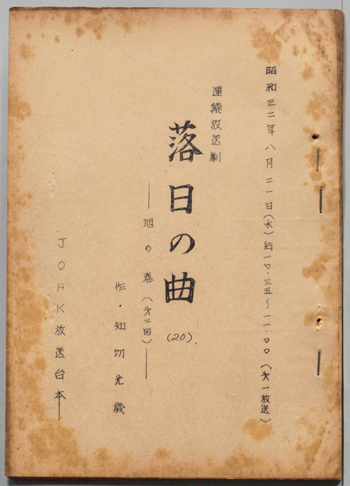 落日の曲