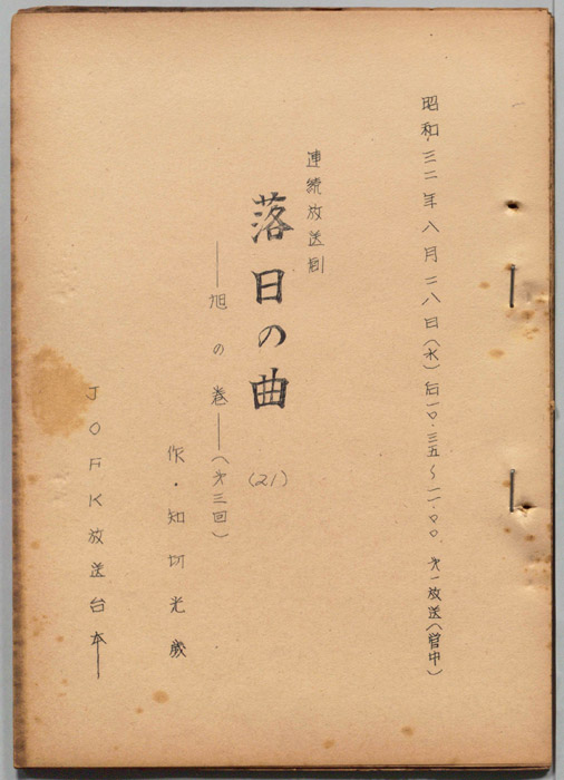 落日の曲