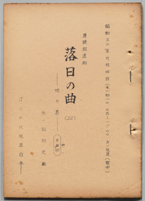 落日の曲