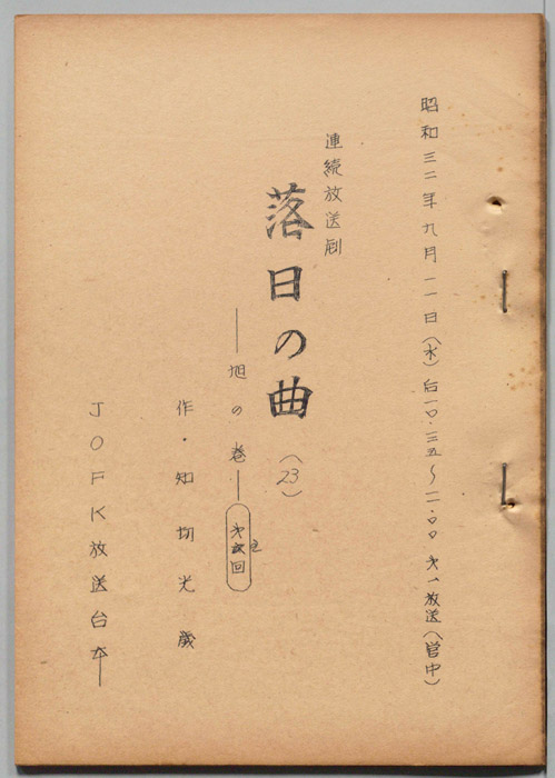 落日の曲