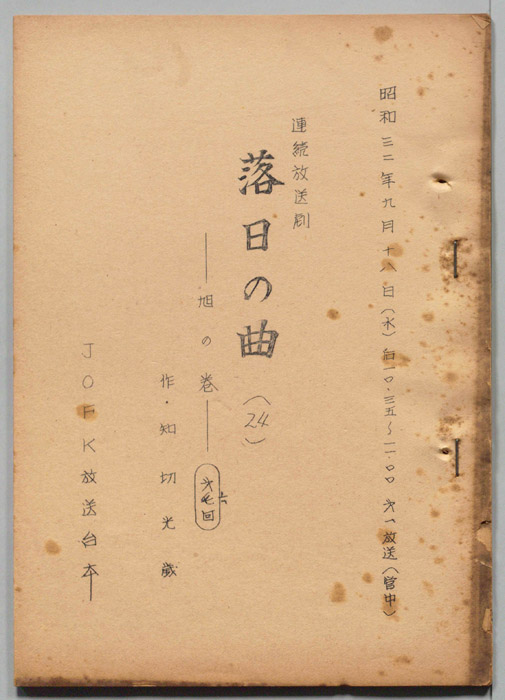 落日の曲