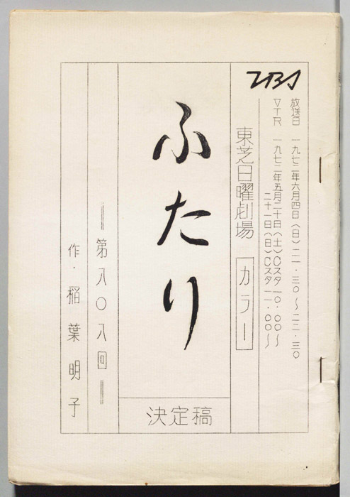 ふたり（決定稿）