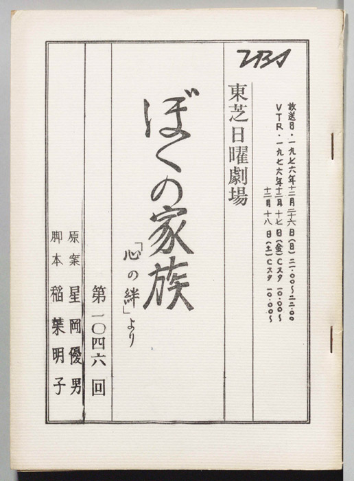 僕のかぞく　「心の絆」より
