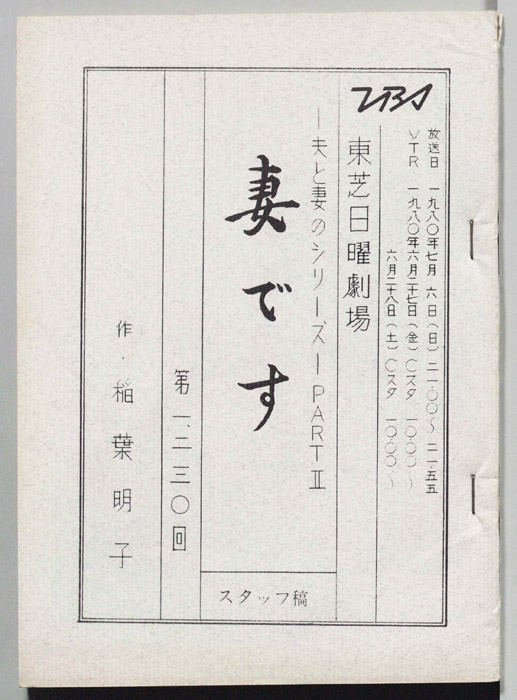 妻です（スタッフ稿）
