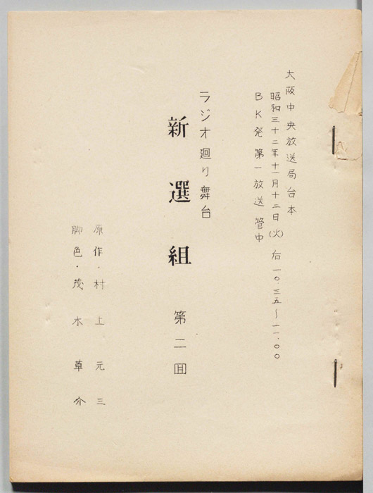 新選組
