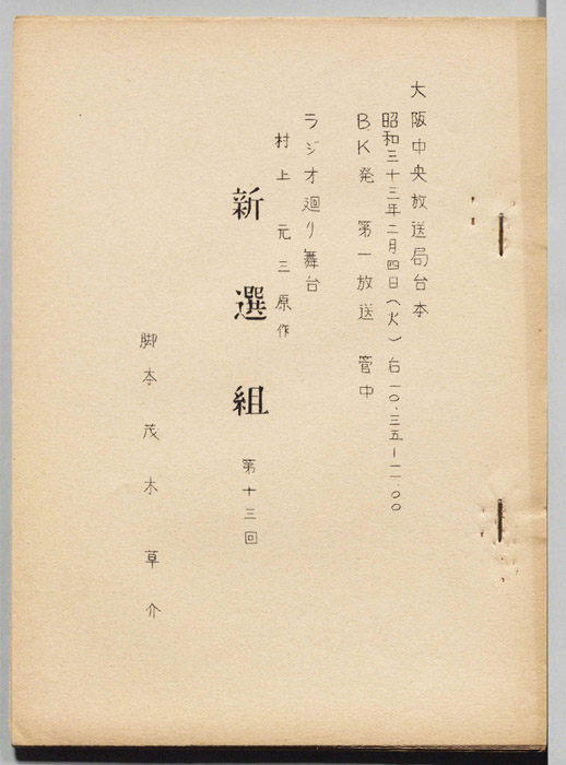 新選組