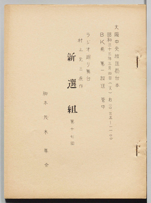新選組