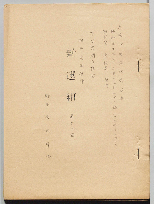 新選組