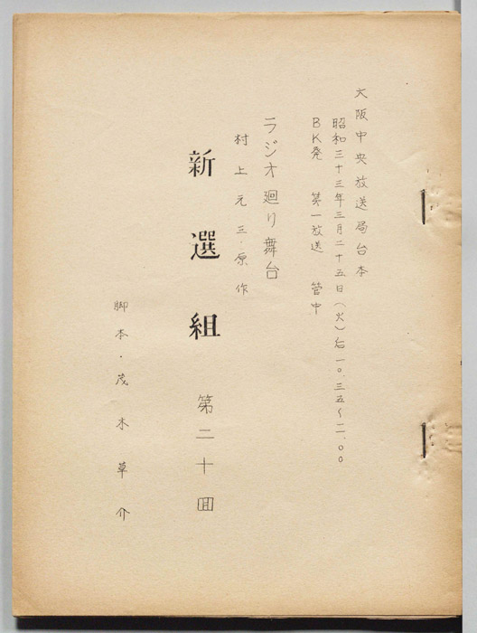 新選組