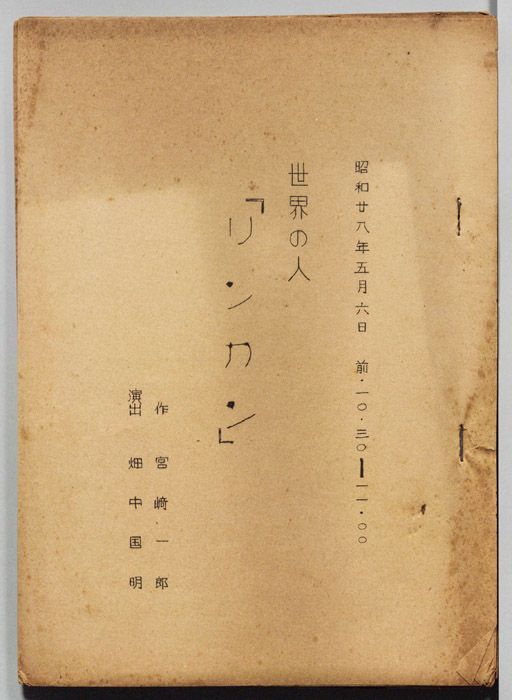 世界の人
