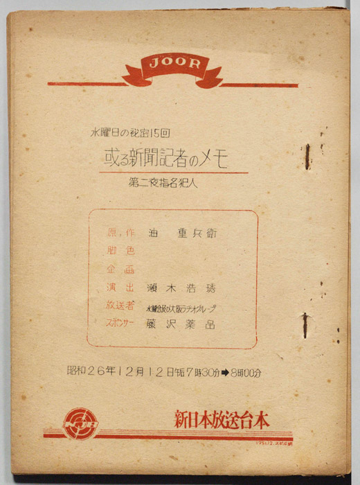 或る新聞記者のメモ