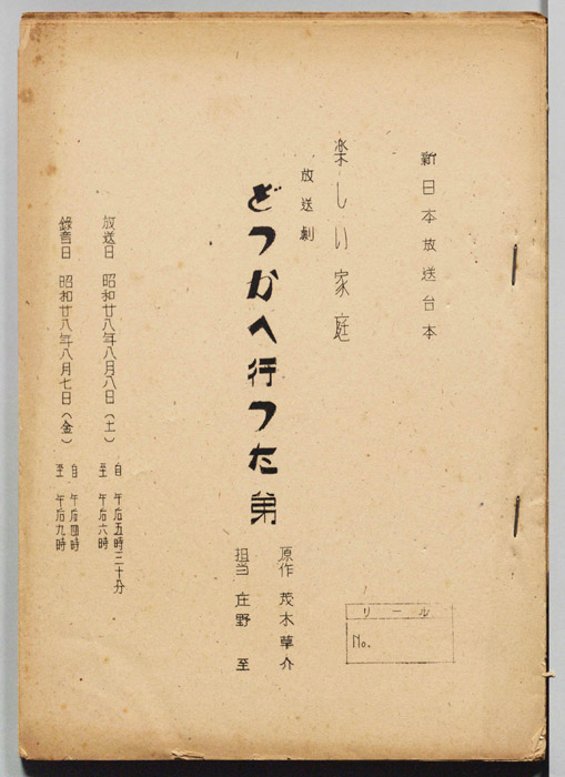 どっかへ行った弟