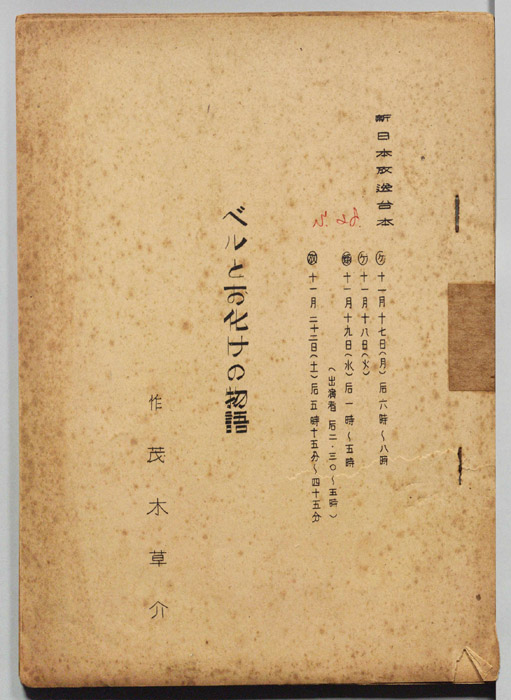 ベルトおばけの物語