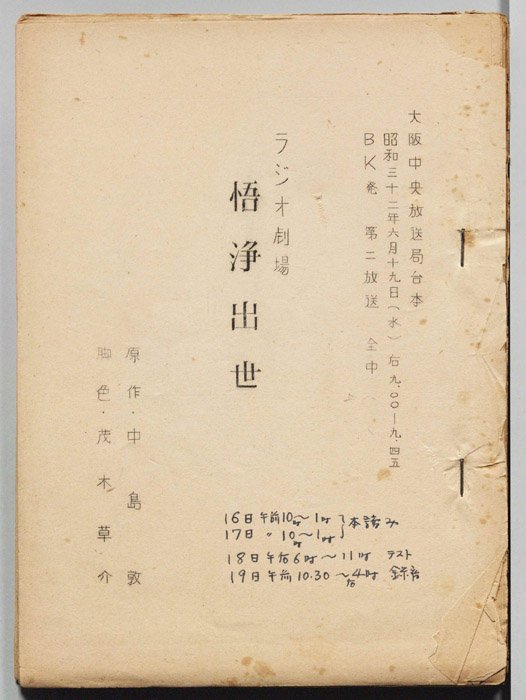 悟浄出世