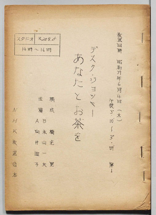 あなたとお茶を