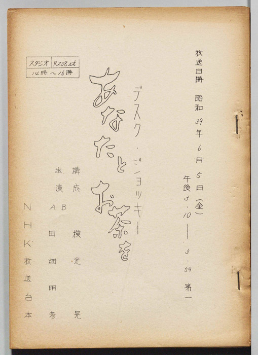 あなたとお茶を
