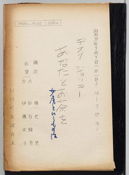 あなたとお茶を