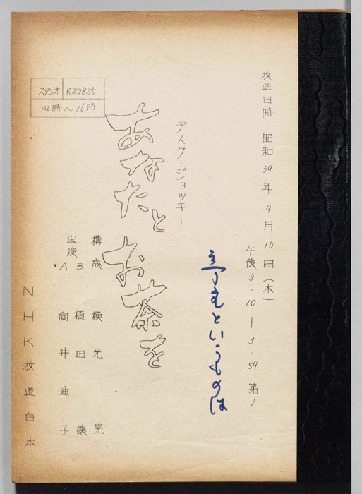 あなたとお茶を