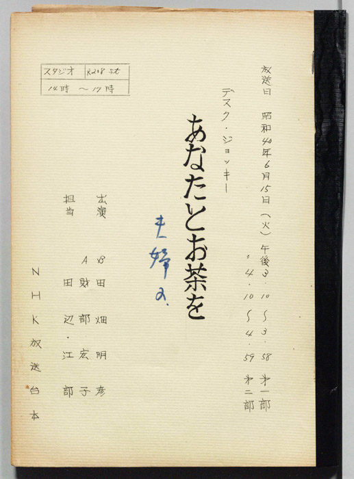 あなたとお茶を
