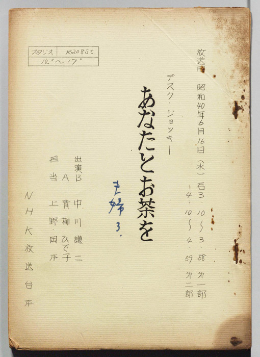 あなたとお茶を