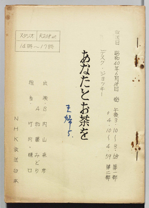 あなたとお茶を