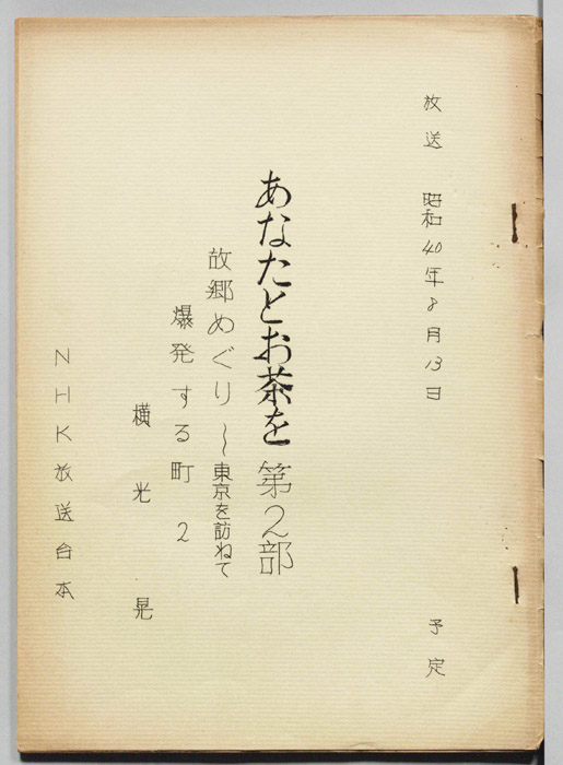 あなたとお茶を