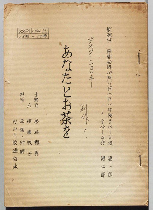 あなたとお茶を