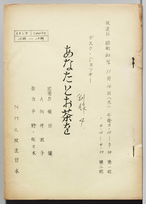 あなたとお茶を