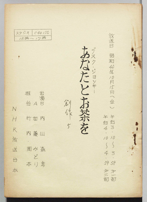 あなたとお茶を