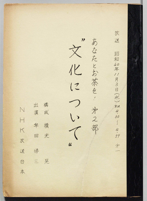 あなたとお茶を