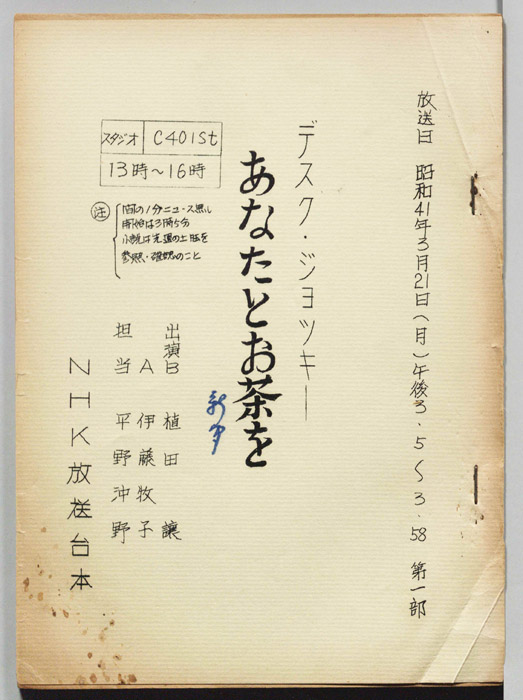 あなたとお茶を
