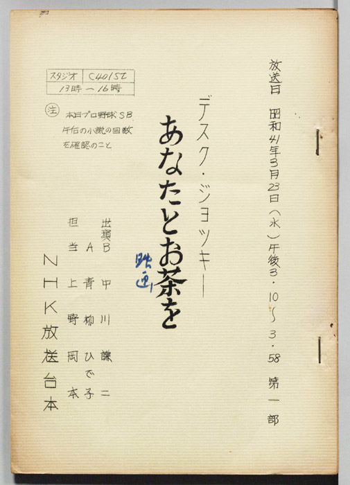 あなたとお茶を