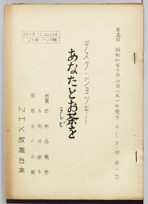 あなたとお茶を