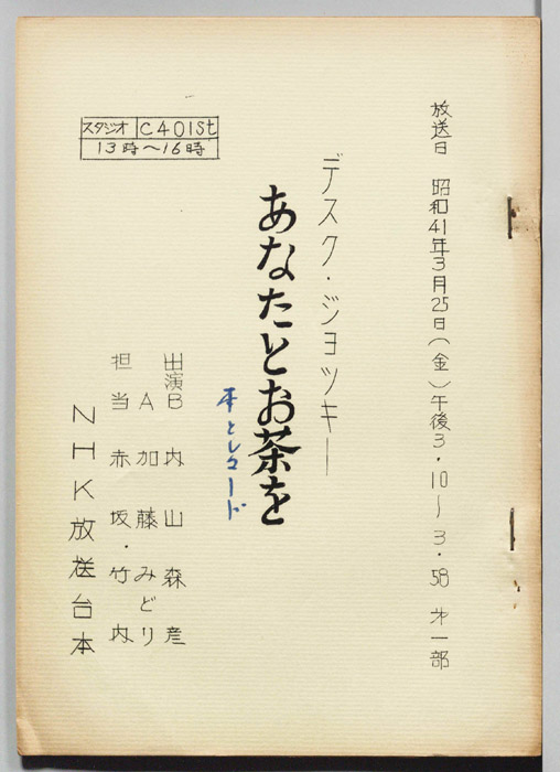 あなたとお茶を