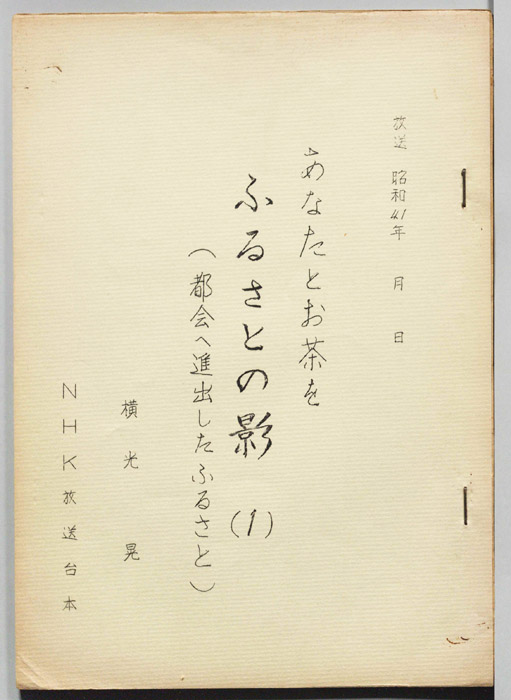 あなたとお茶を