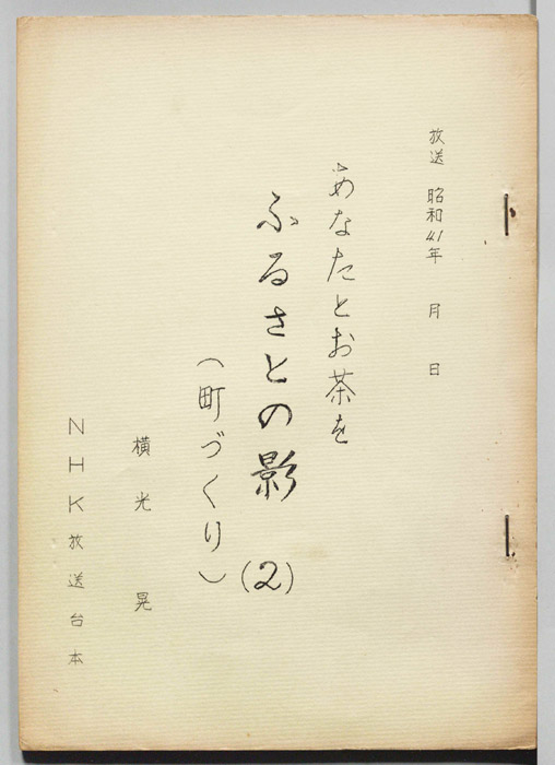 あなたとお茶を
