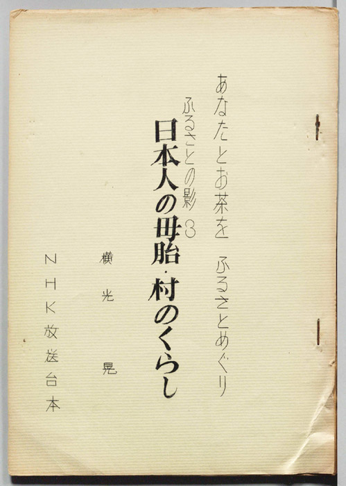 あなたとお茶を