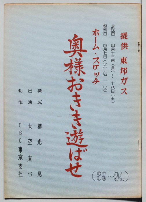 奥さまおきき遊ばせ