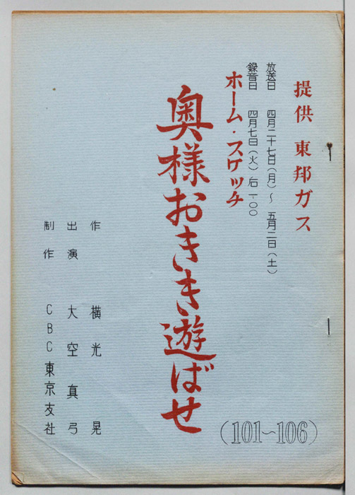 奥さまおきき遊ばせ