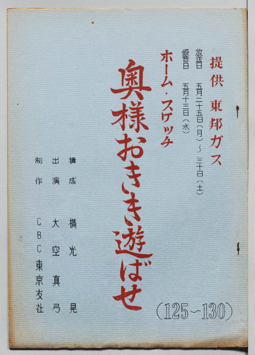 奥さまおきき遊ばせ