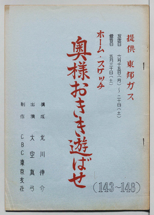 奥さまおきき遊ばせ