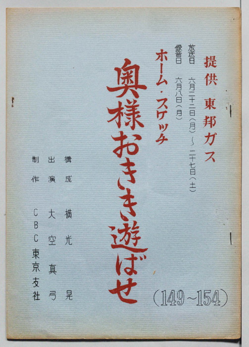 奥さまおきき遊ばせ