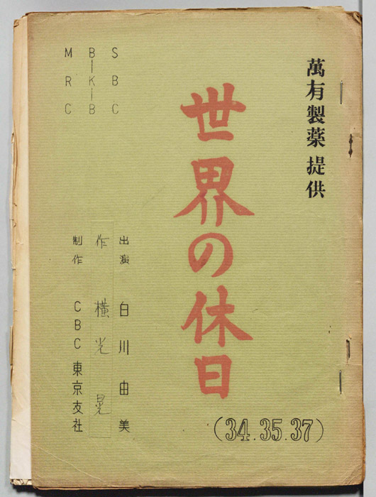 世界の休日