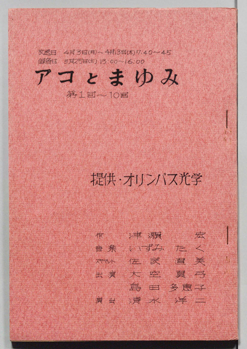 アコとまゆみ