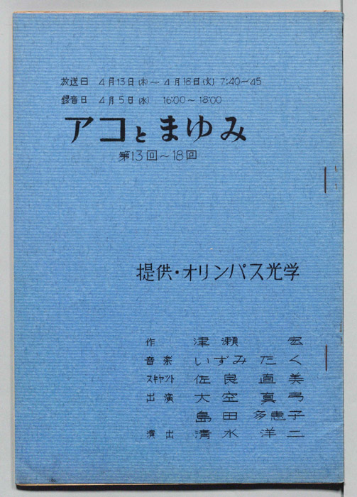 アコとまゆみ