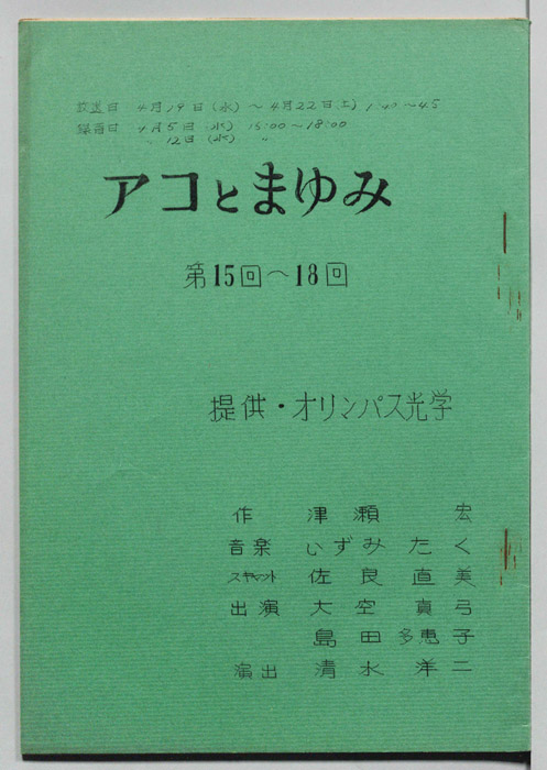 アコとまゆみ